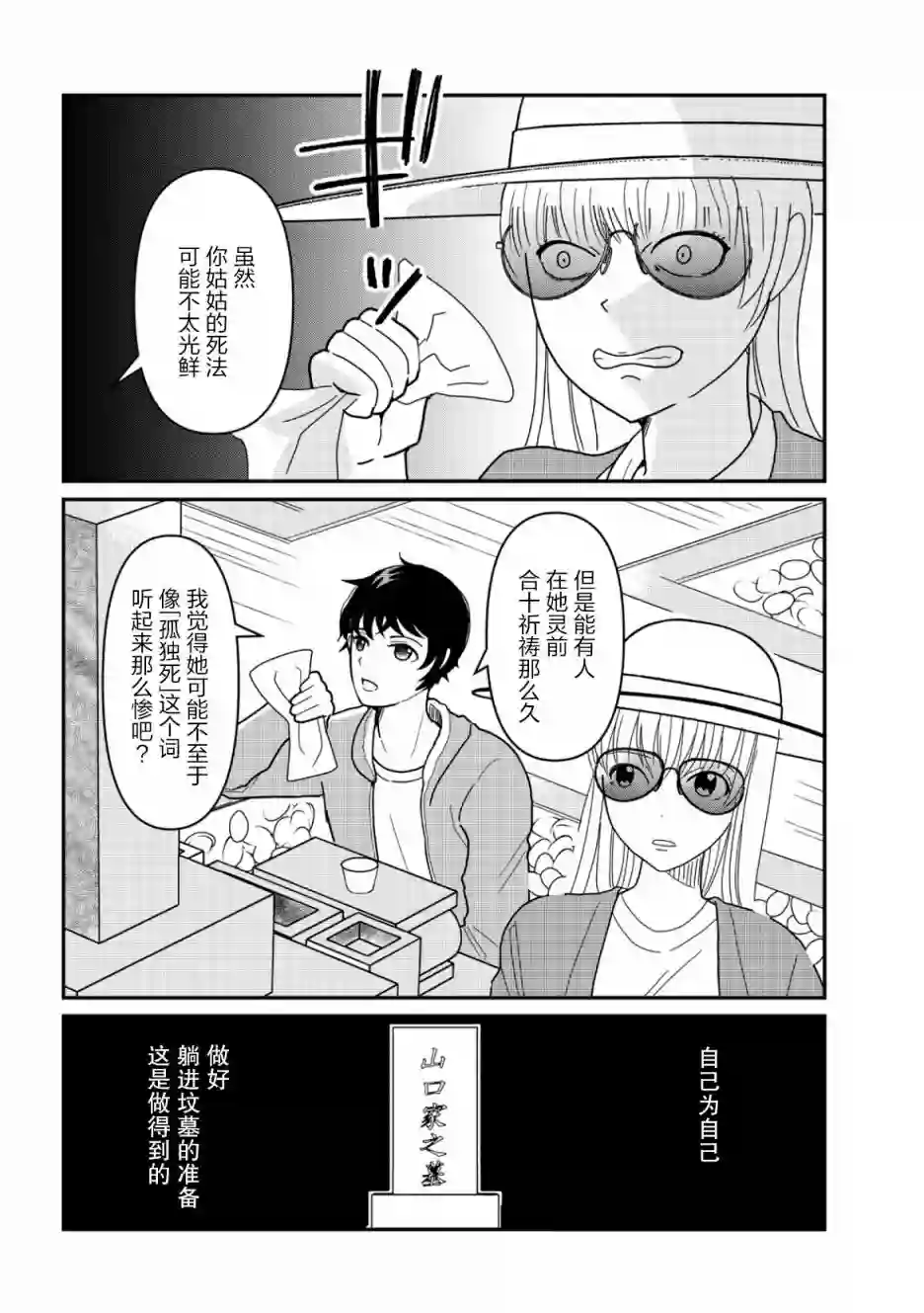 一个人离开第10话