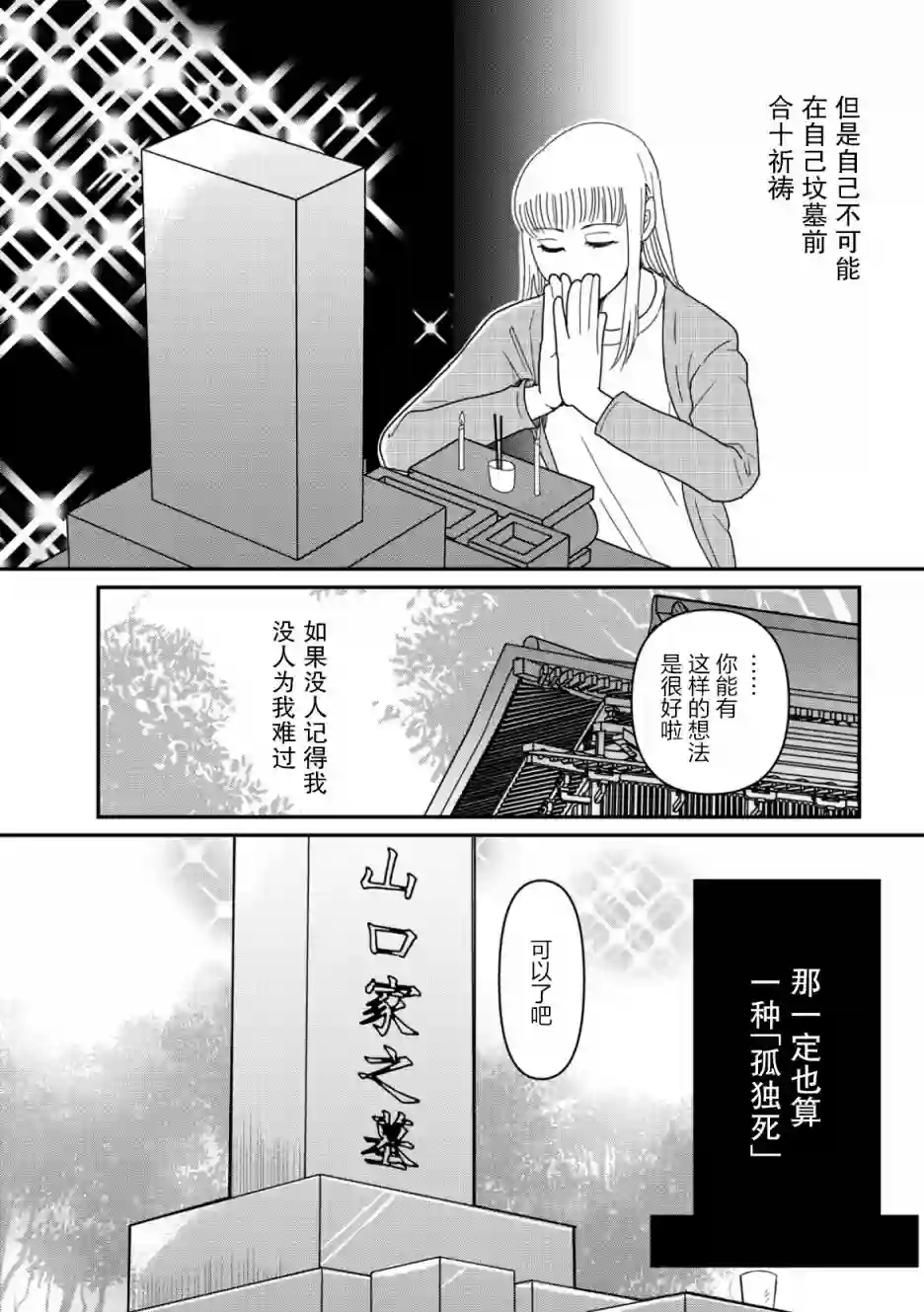 一个人离开第10话