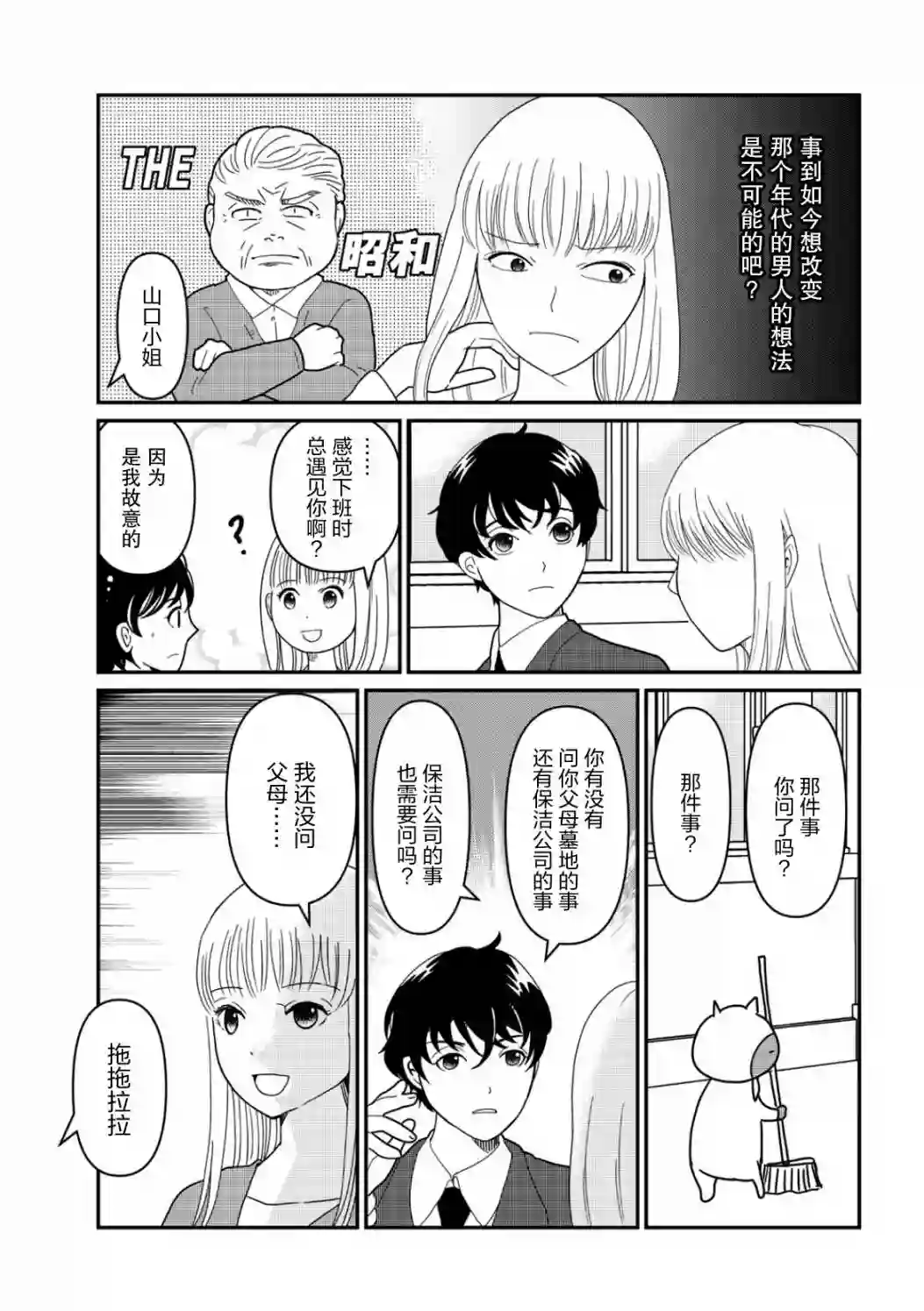一个人离开第11话