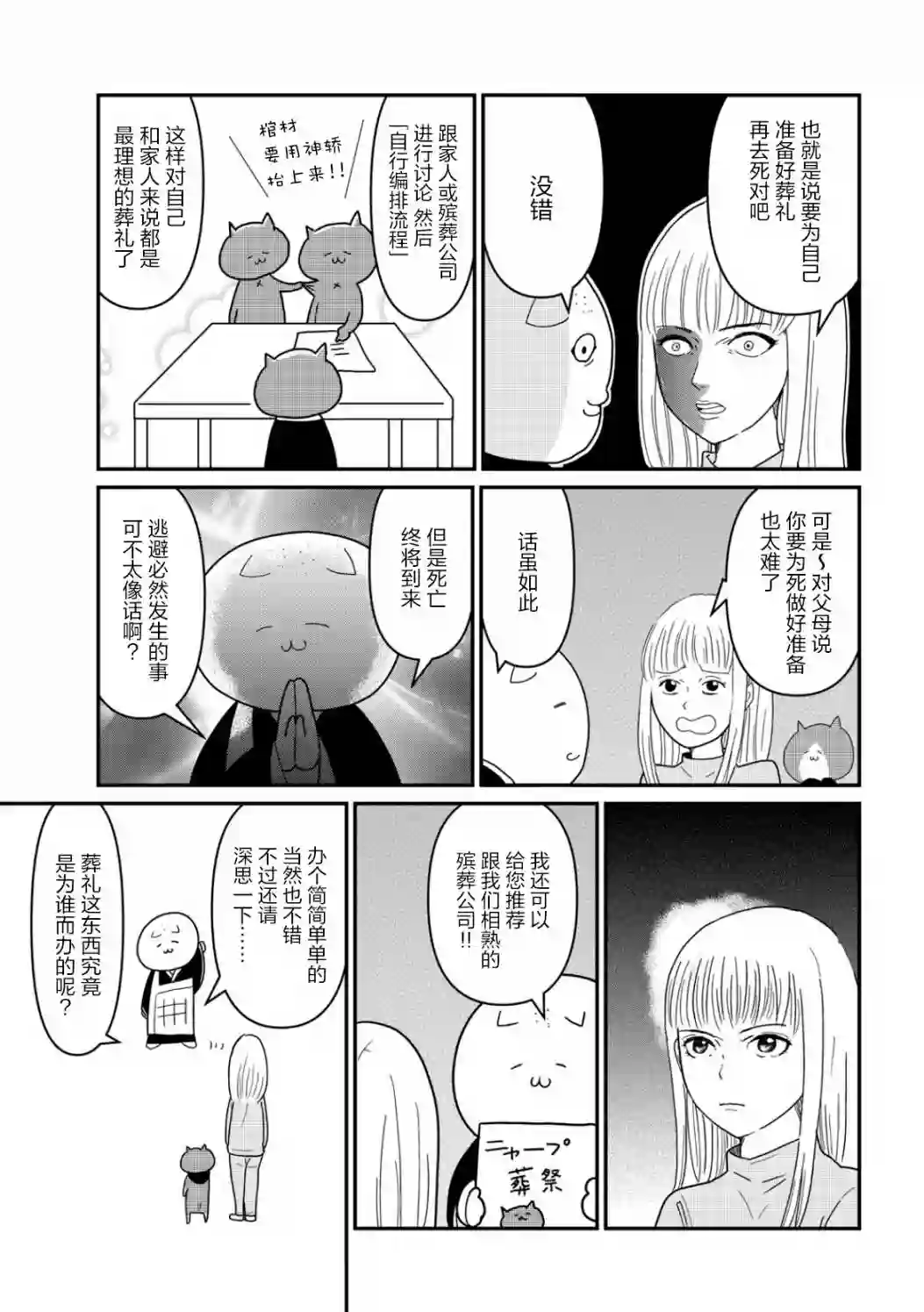 一个人离开第11话