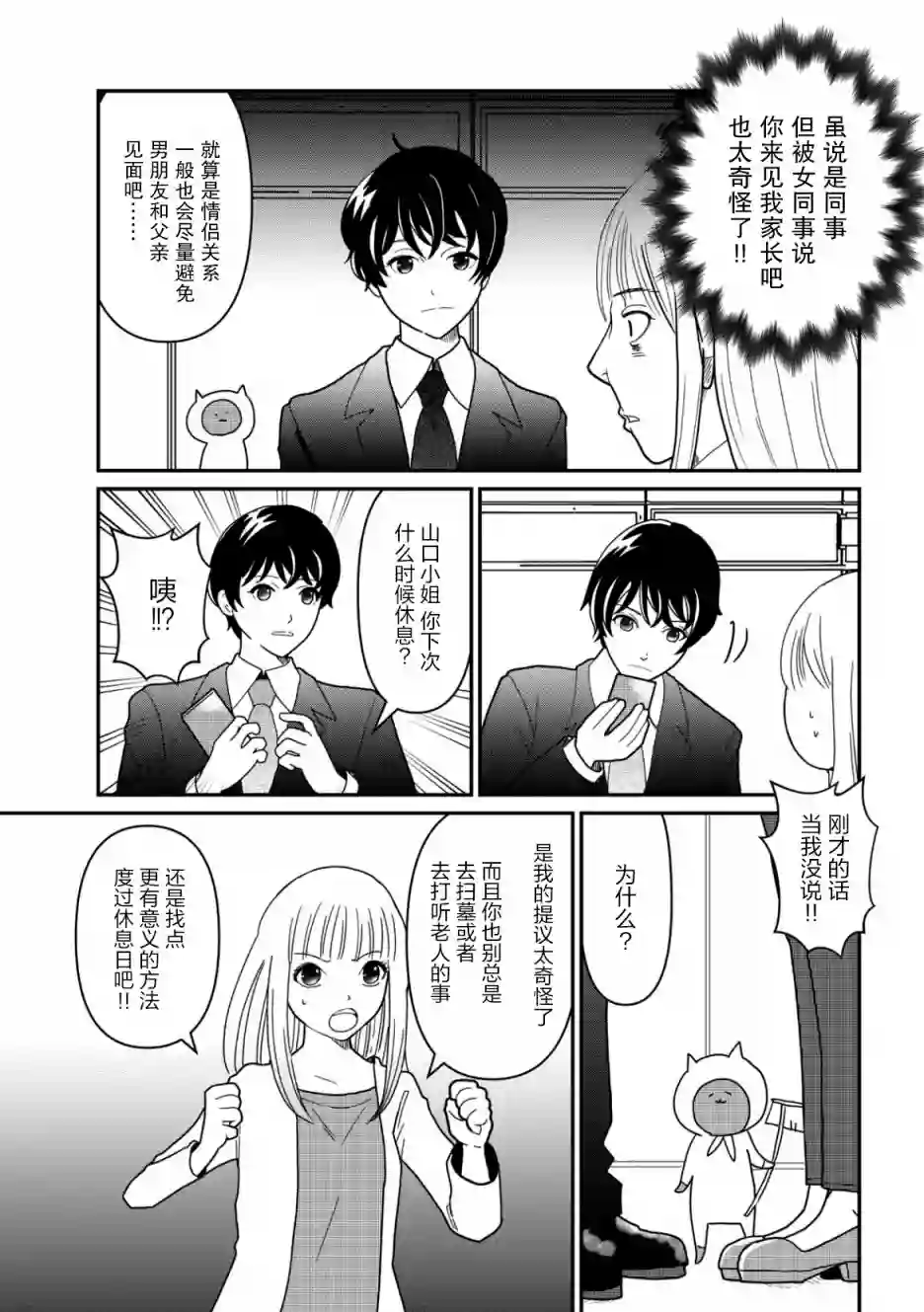 一个人离开第12话