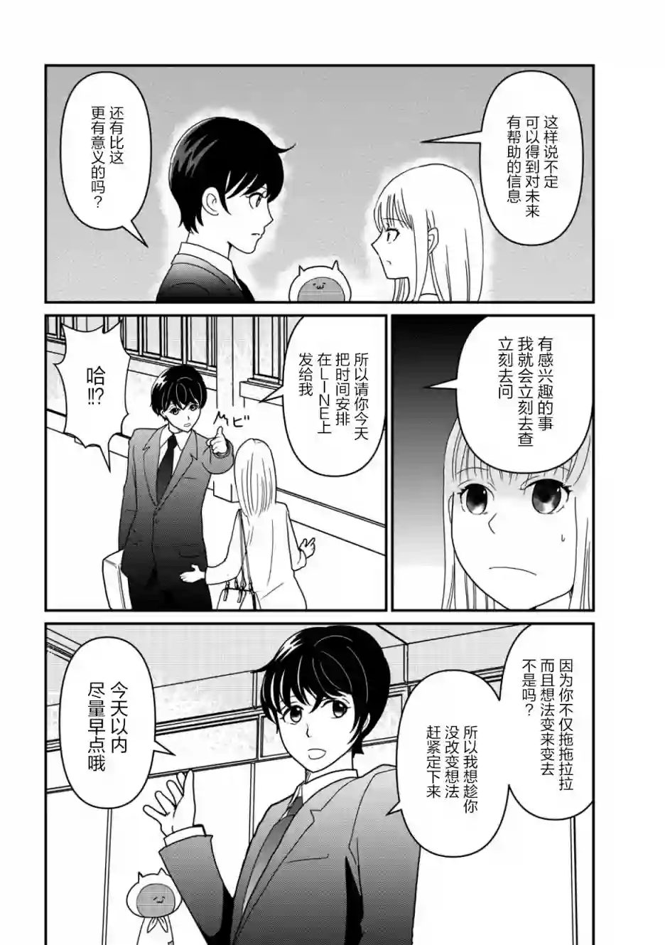 一个人离开第12话