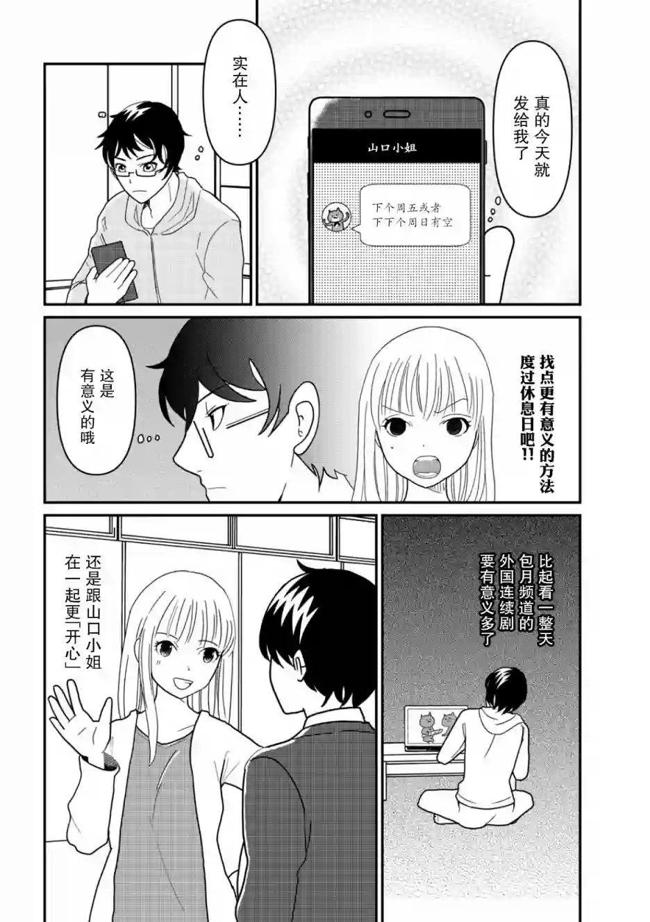 一个人离开第12话