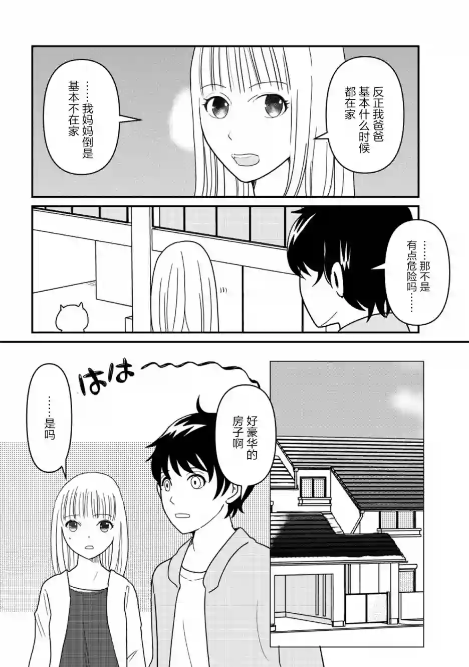 一个人离开第12话