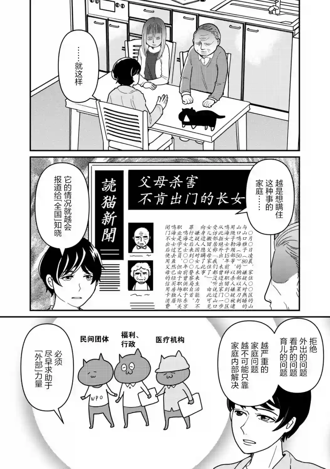 一个人离开第13话