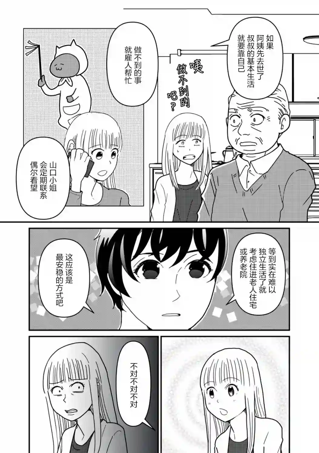 一个人离开第13话