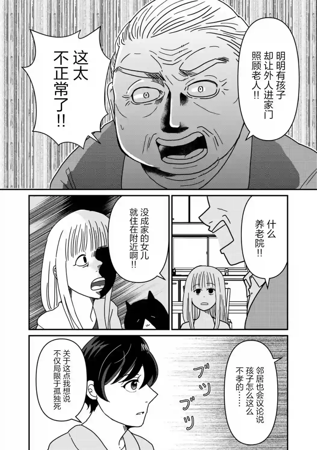 一个人离开第13话