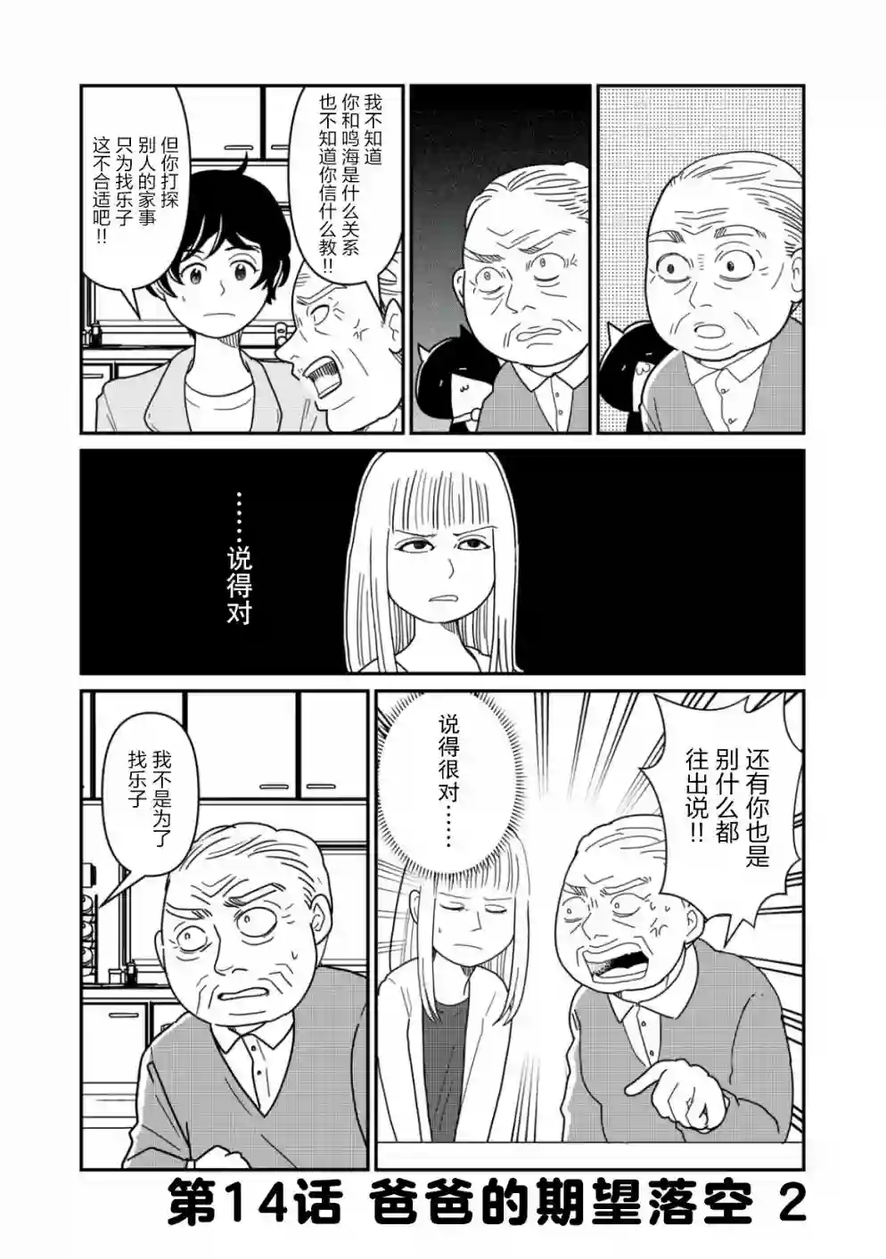 一个人离开第14话