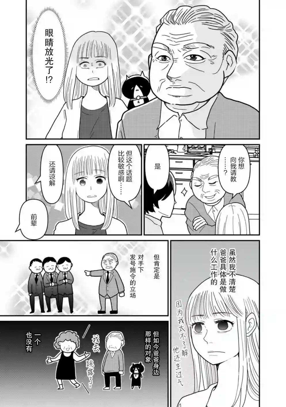 一个人离开第14话