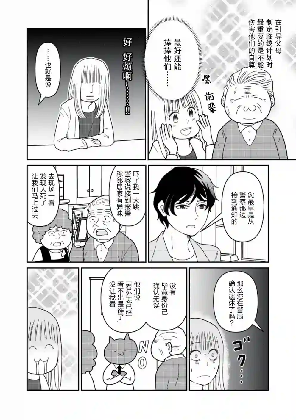 一个人离开第14话