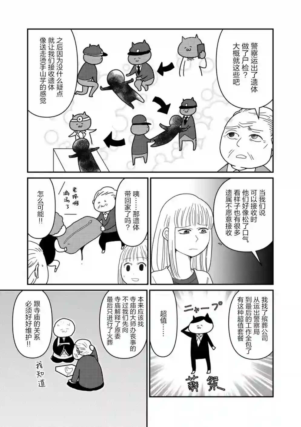 一个人离开第14话