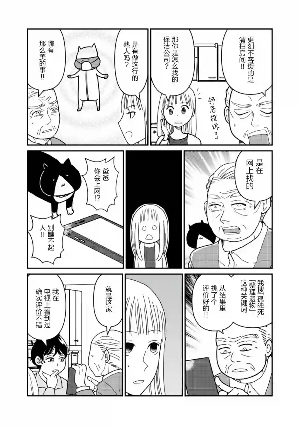 一个人离开第14话