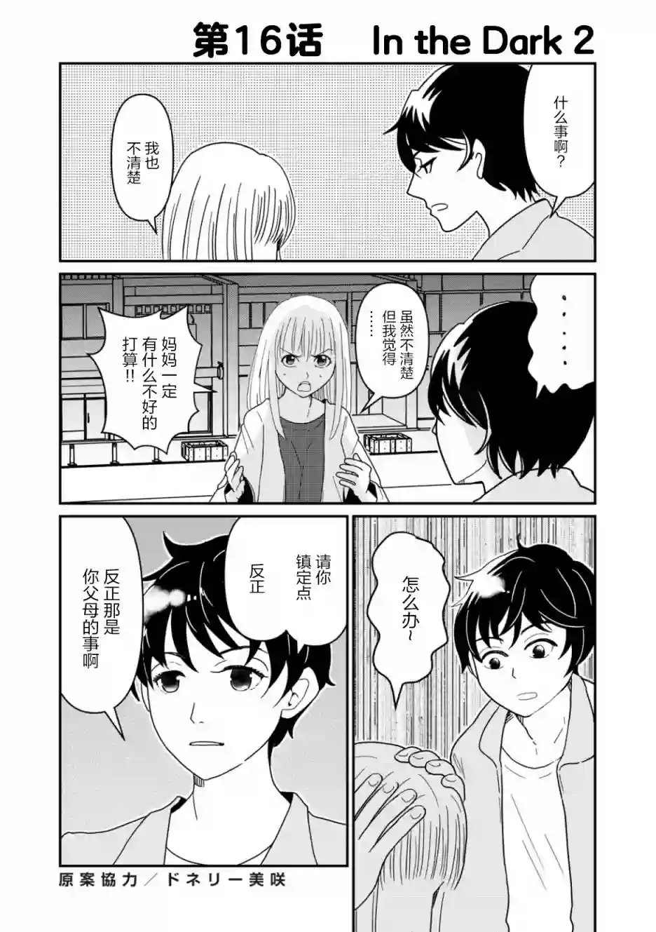 一个人离开第16话