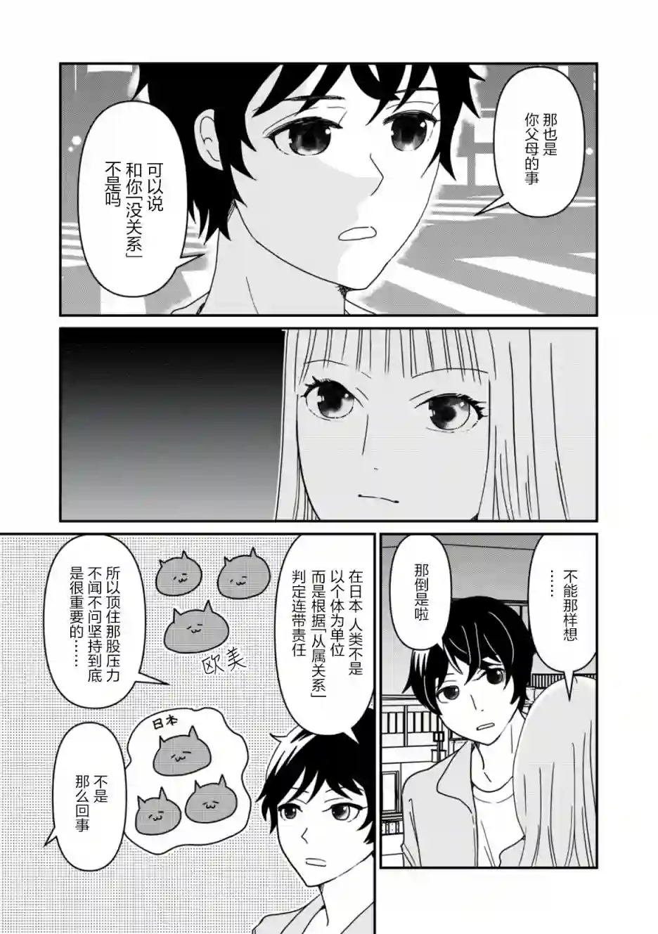 一个人离开第16话