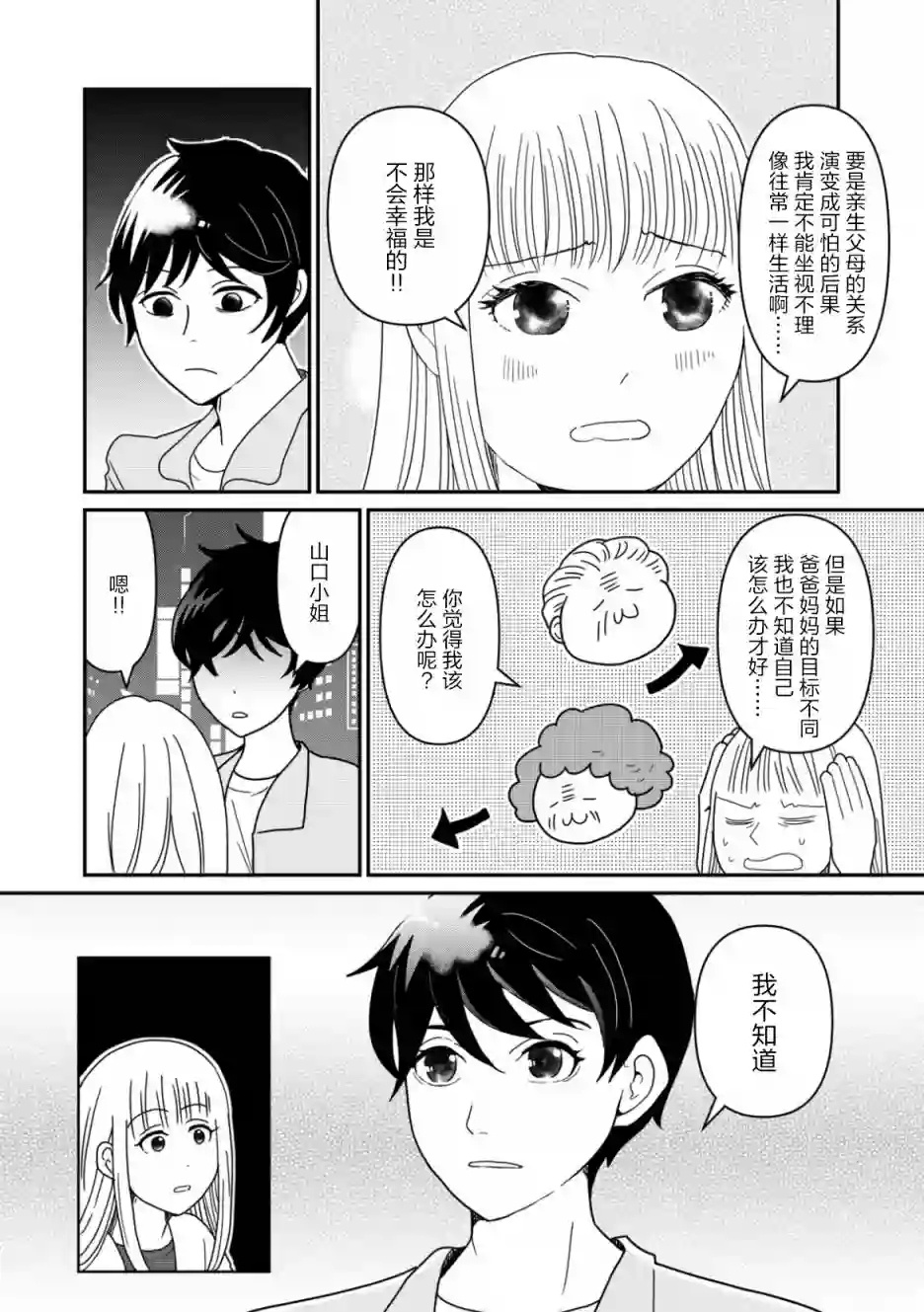 一个人离开第16话