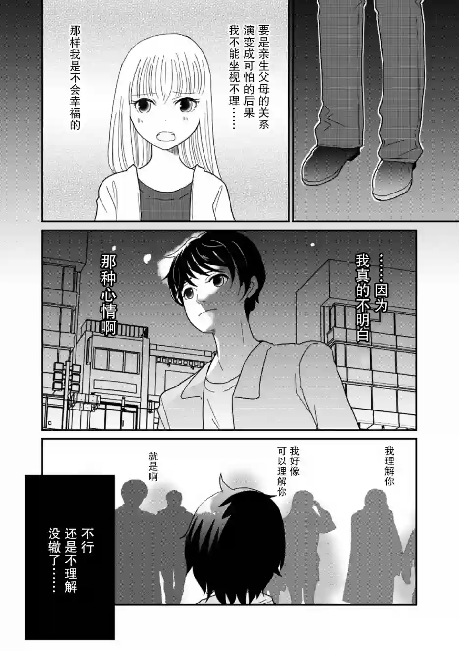 一个人离开第16话