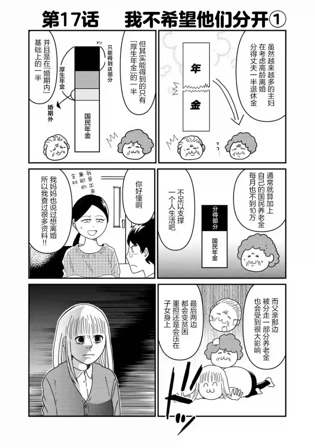 一个人离开第17话