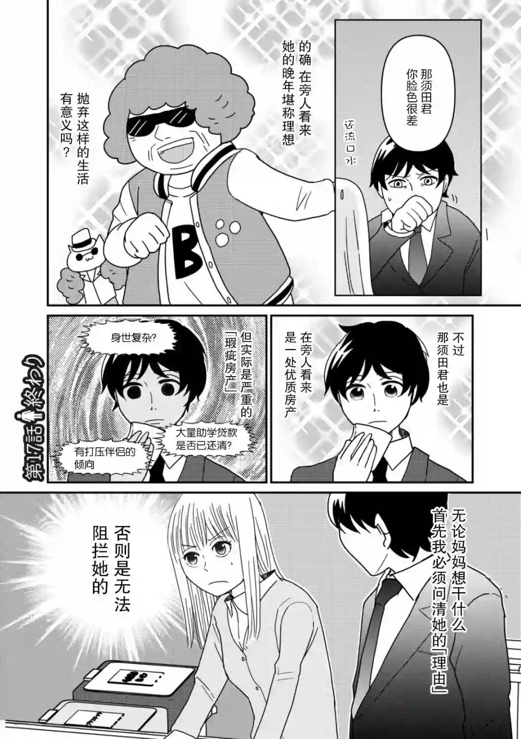 一个人离开第17话