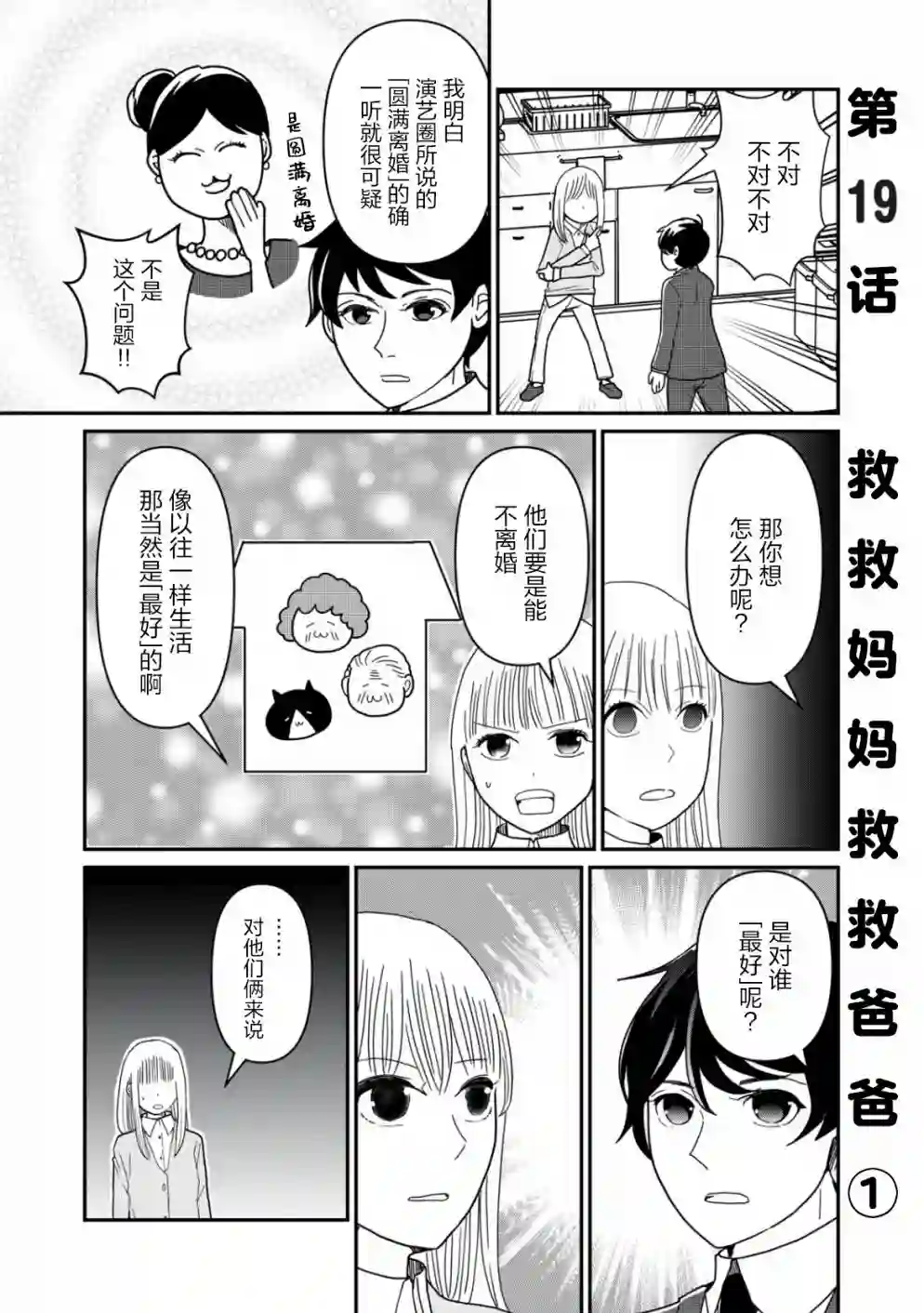 一个人离开第19话