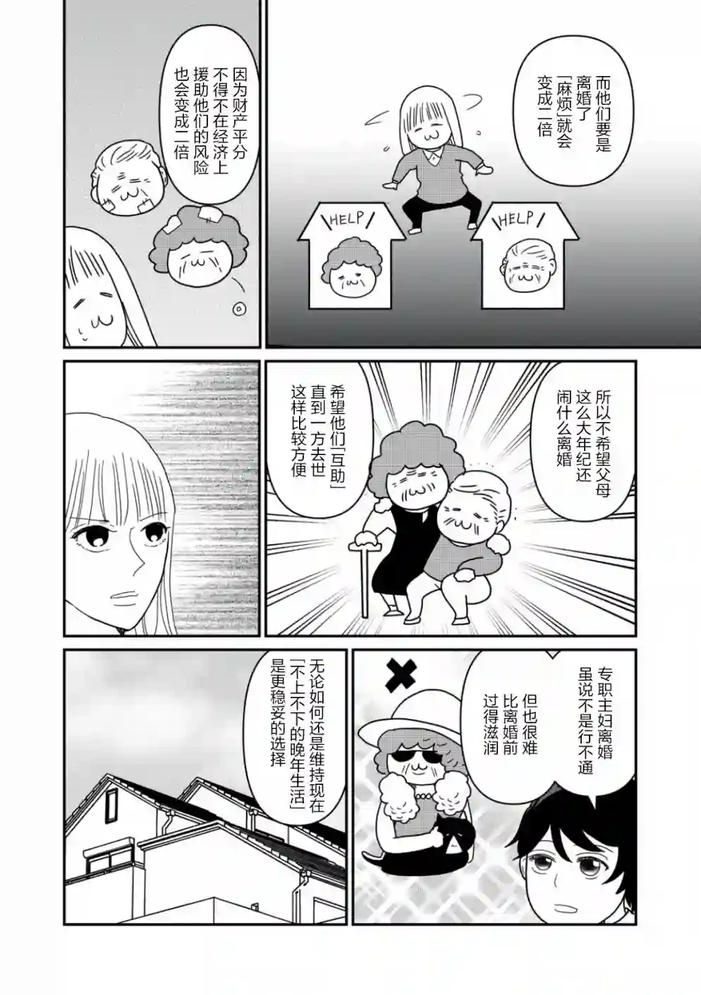 一个人离开第19话