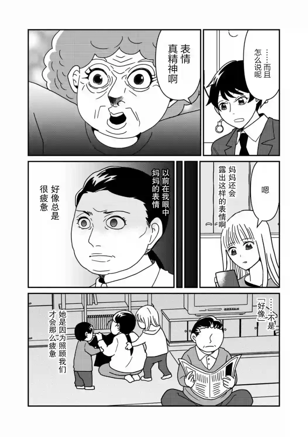 一个人离开第20话