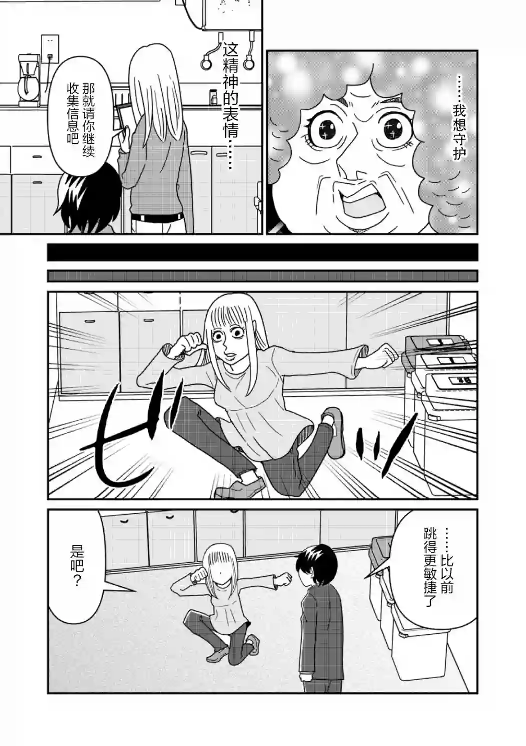 一个人离开第20话