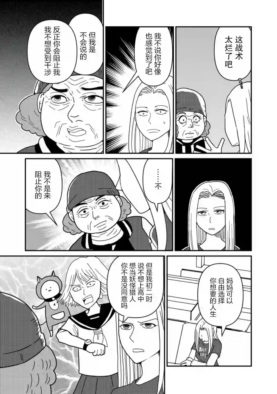 一个人离开第21话