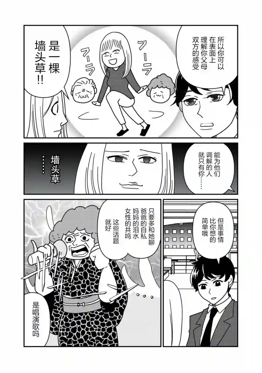 一个人离开第22话