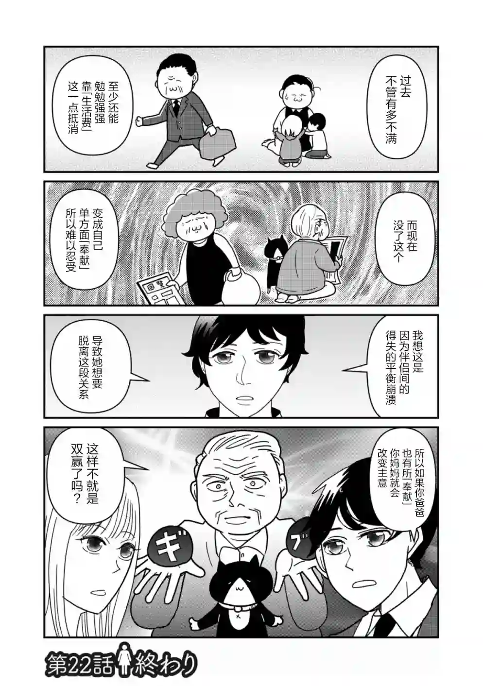 一个人离开第22话