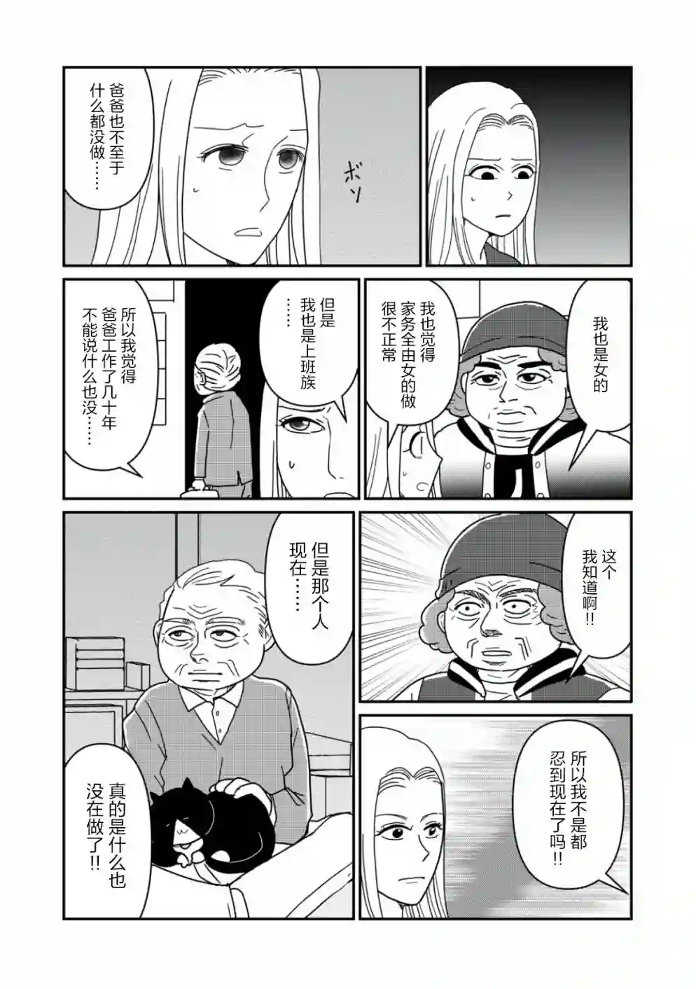 一个人离开第22话