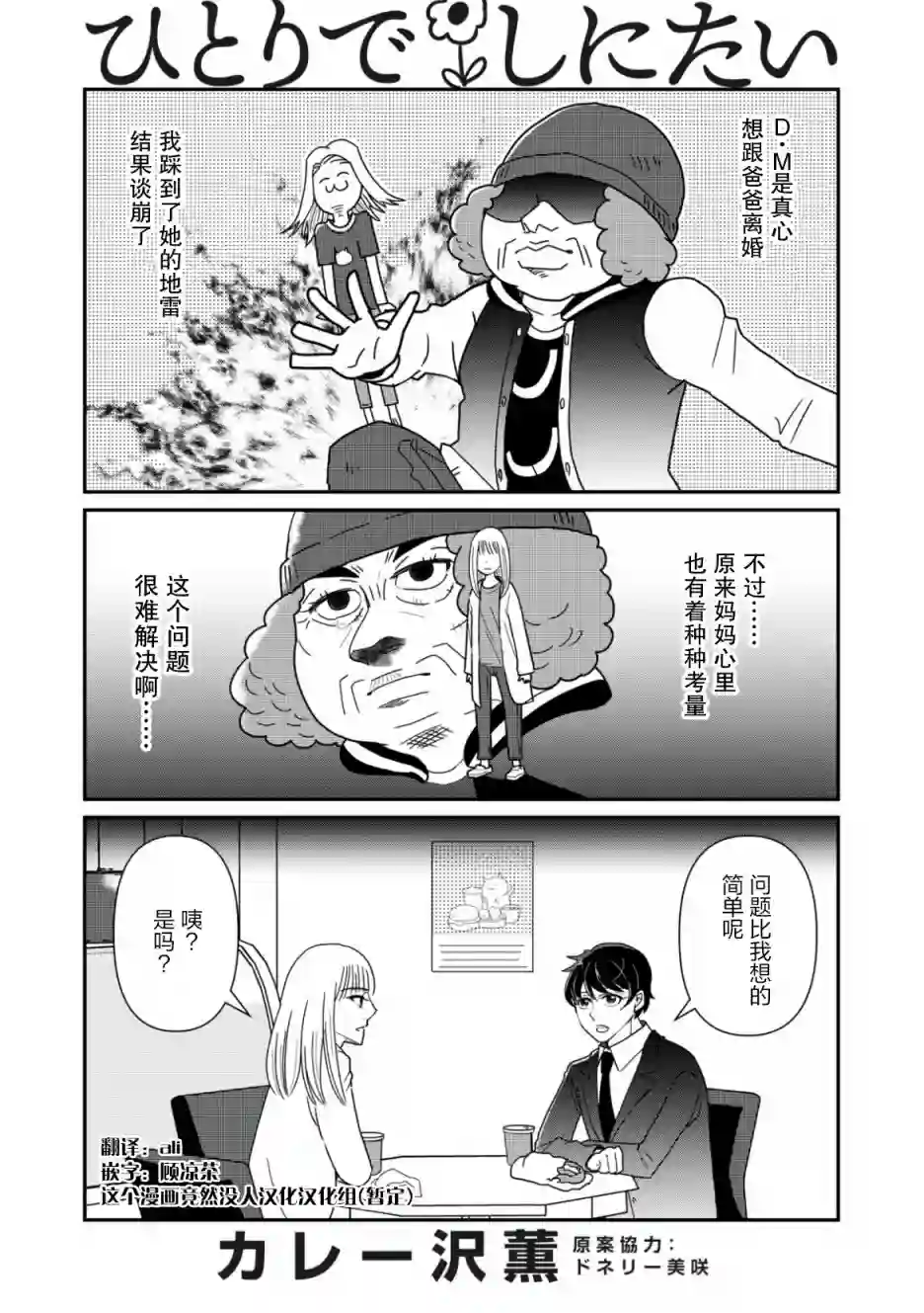 一个人离开第23话