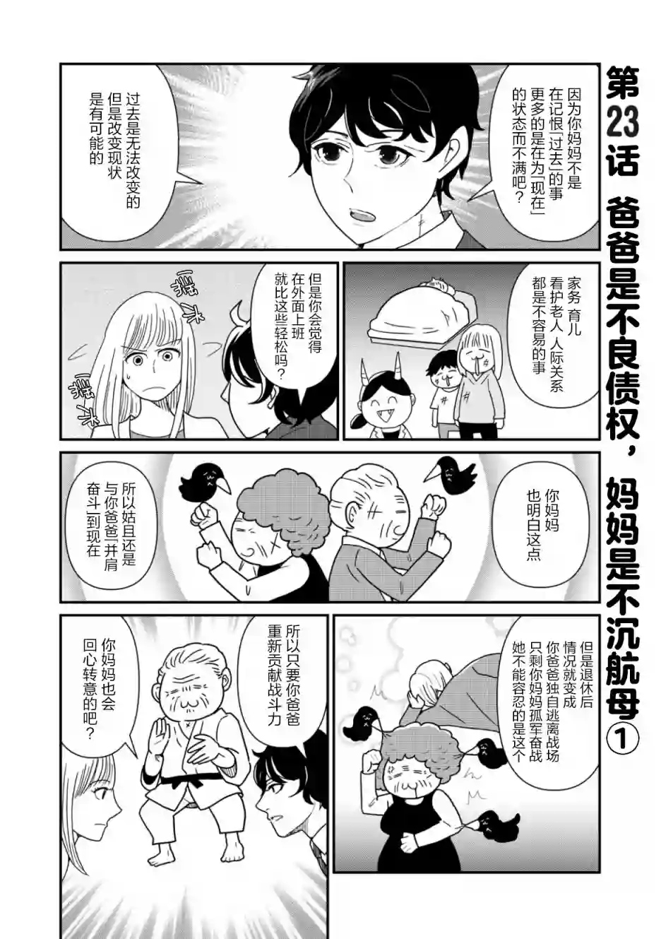 一个人离开第23话