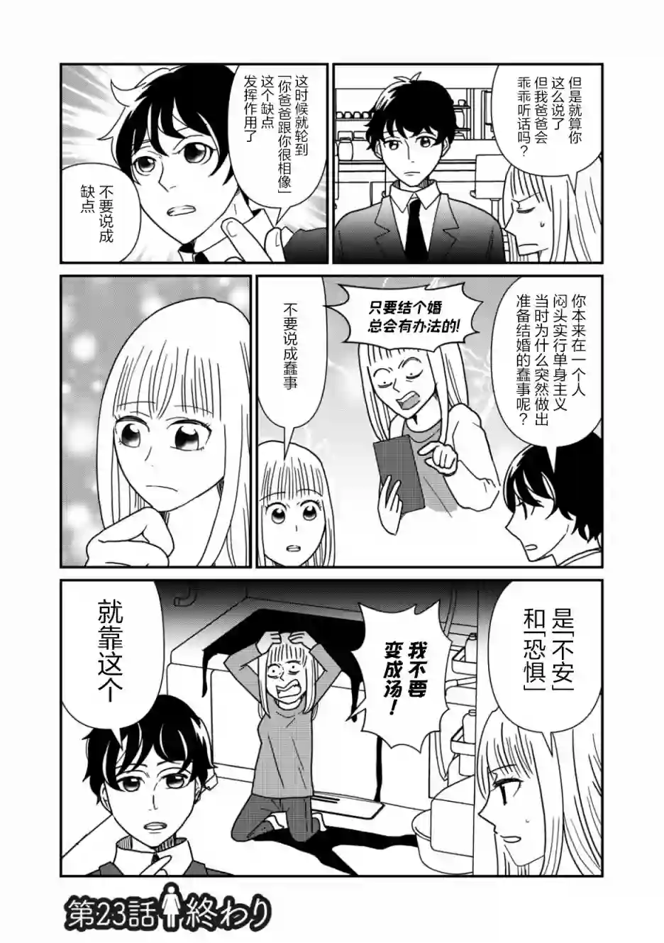 一个人离开第23话