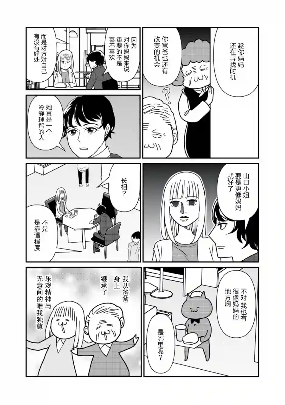 一个人离开第23话