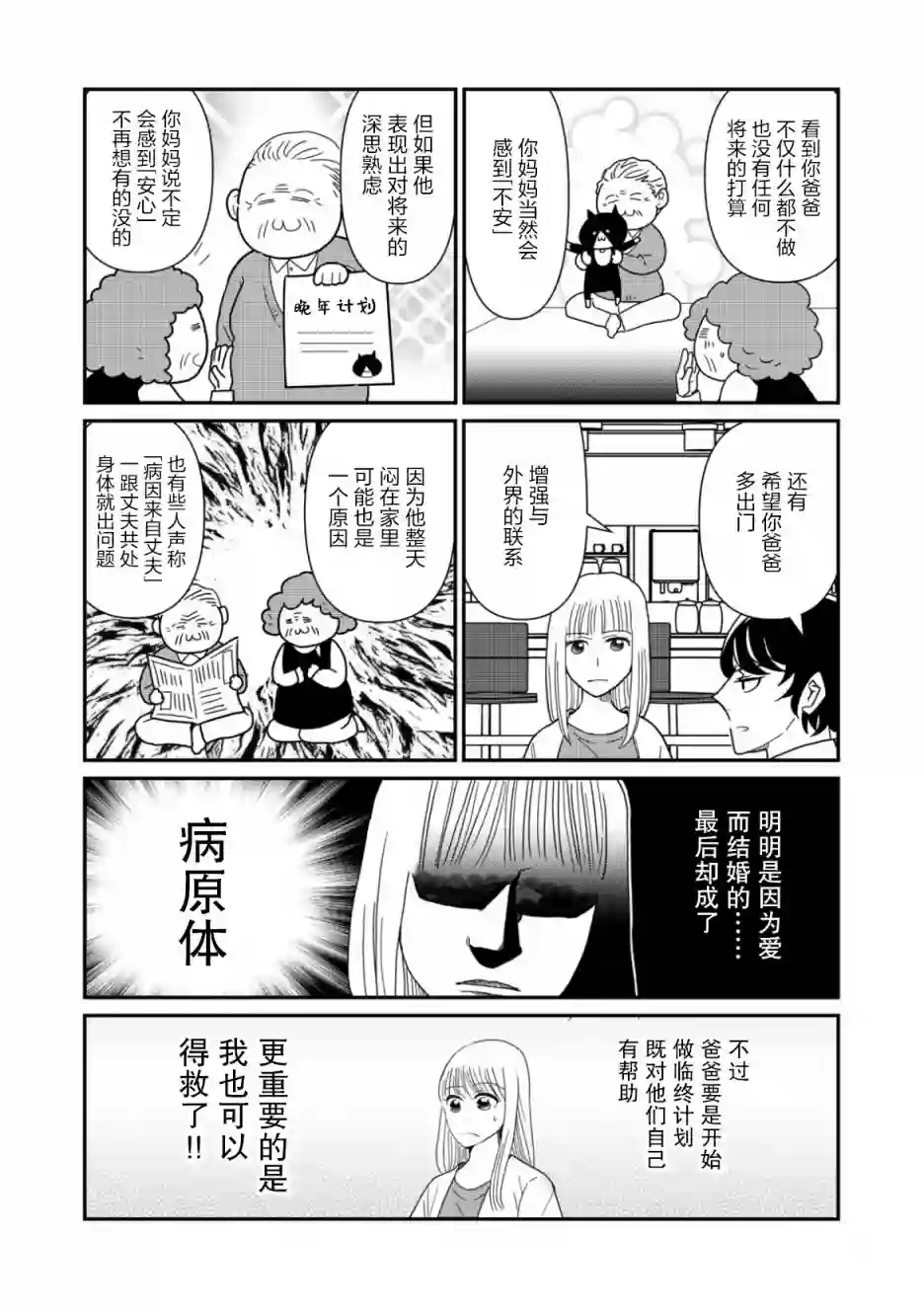 一个人离开第23话