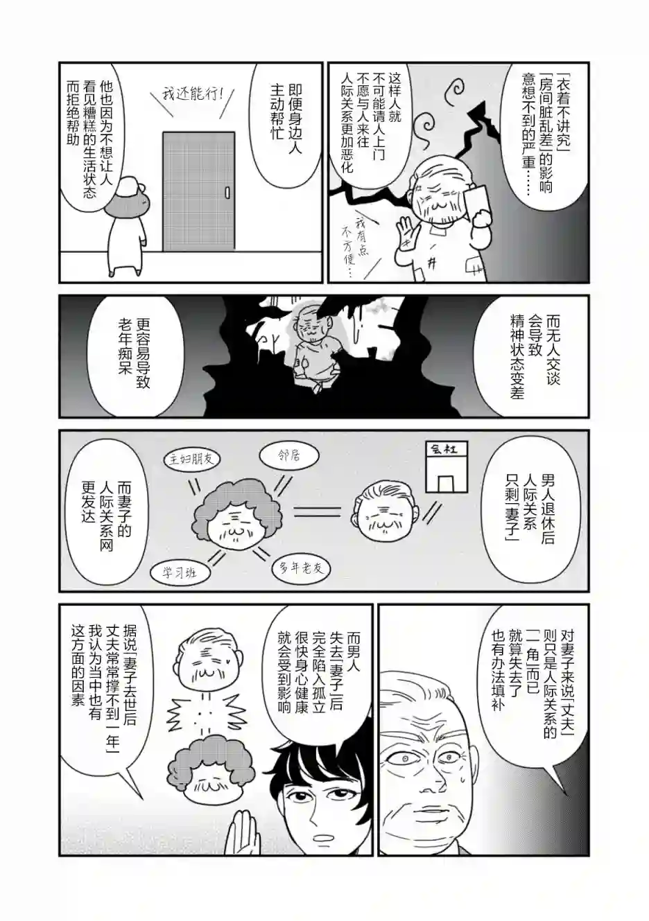 一个人离开第24话