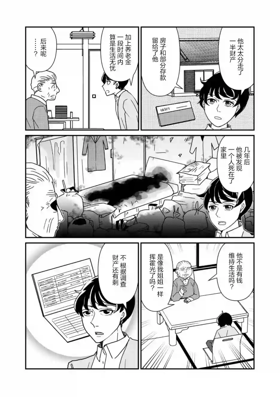 一个人离开第24话