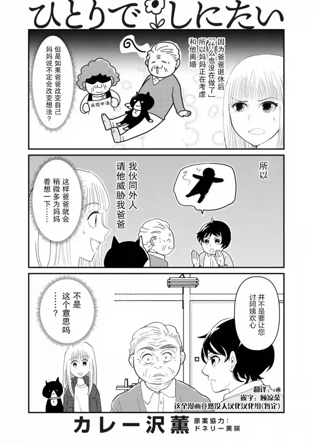 一个人离开第25话