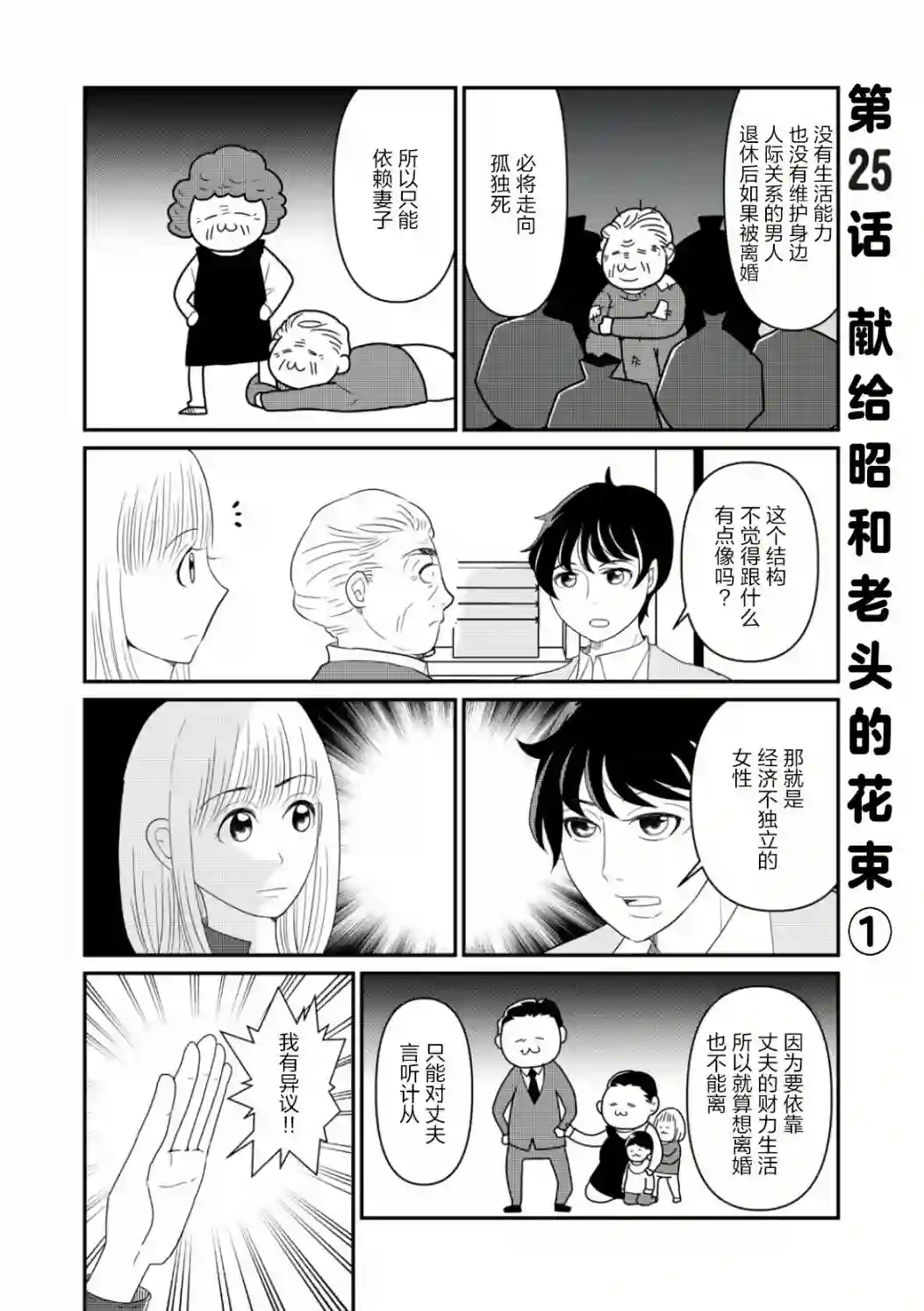 一个人离开第25话