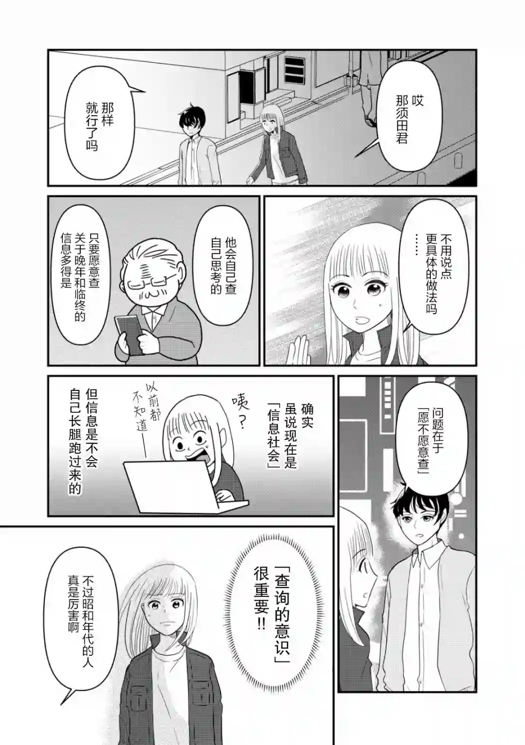 一个人离开第25话