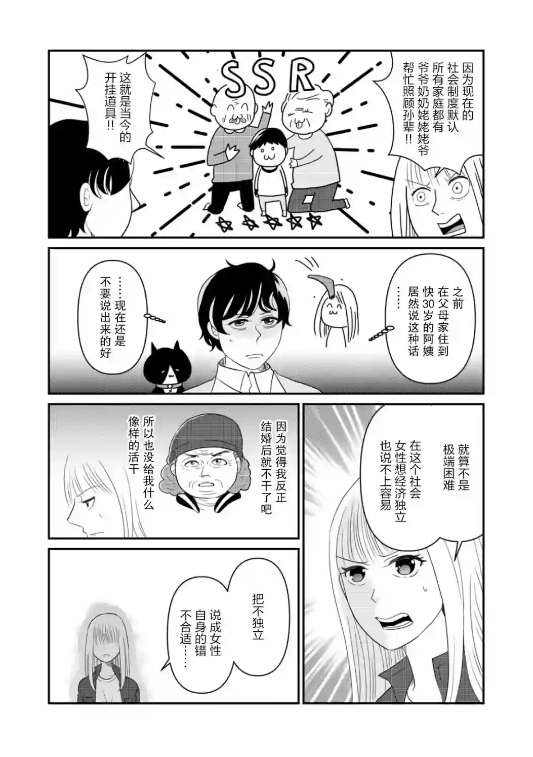 一个人离开第25话