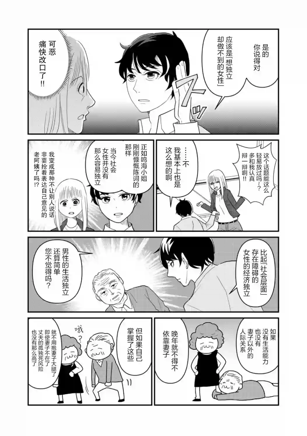 一个人离开第25话
