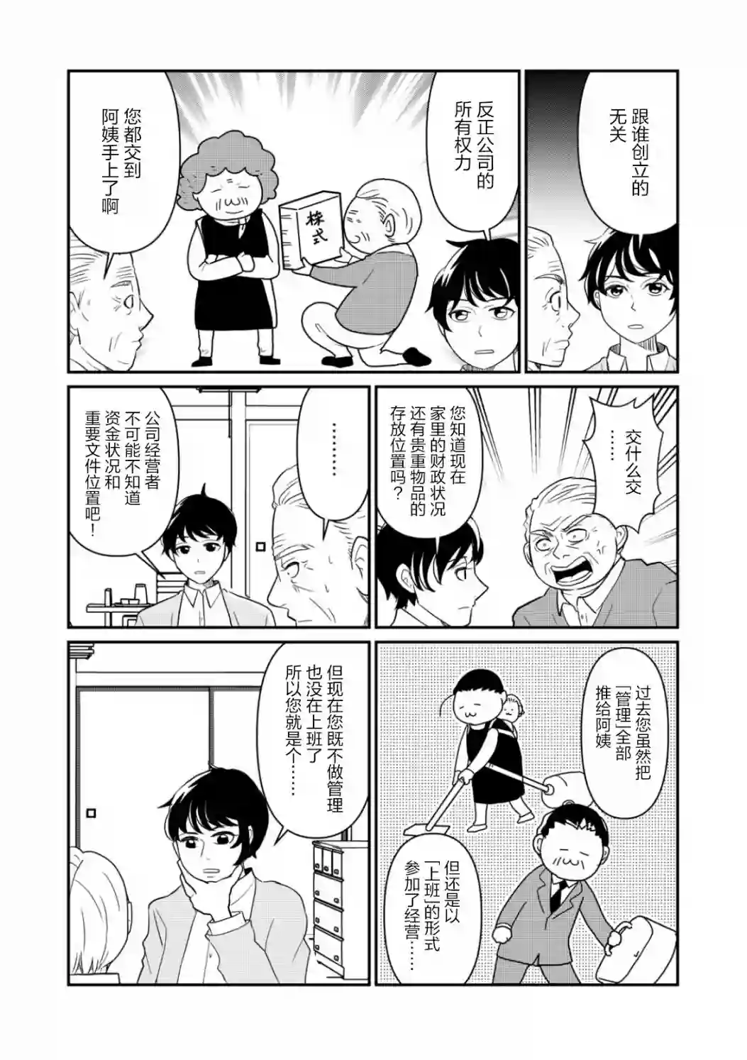 一个人离开第25话