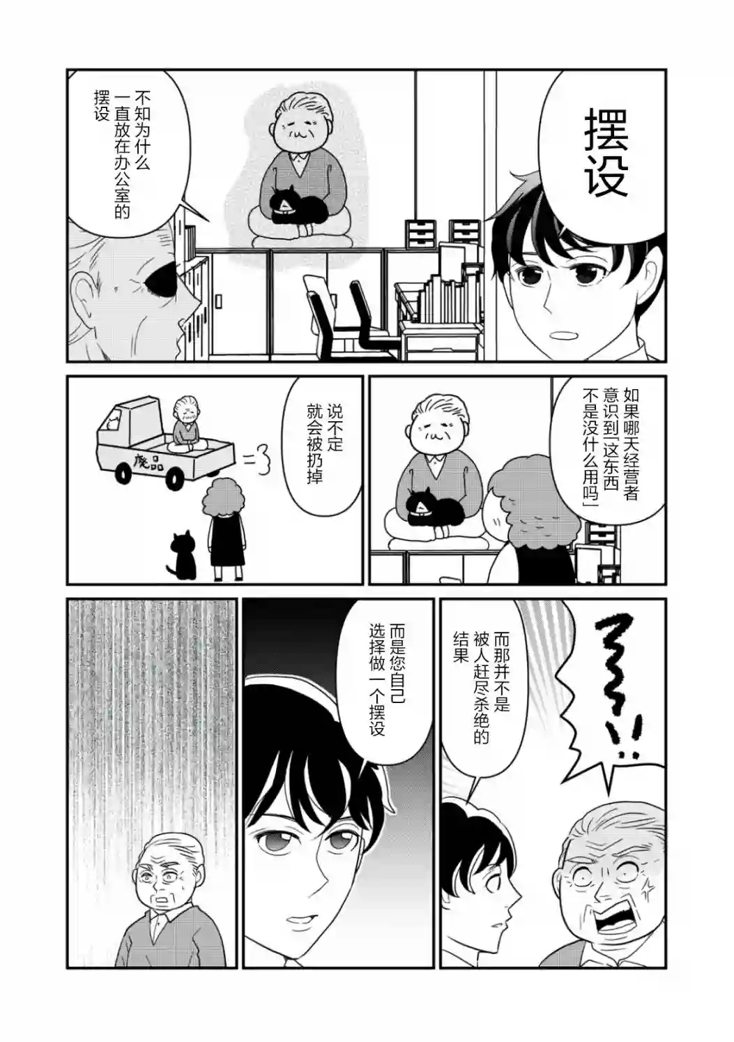 一个人离开第25话