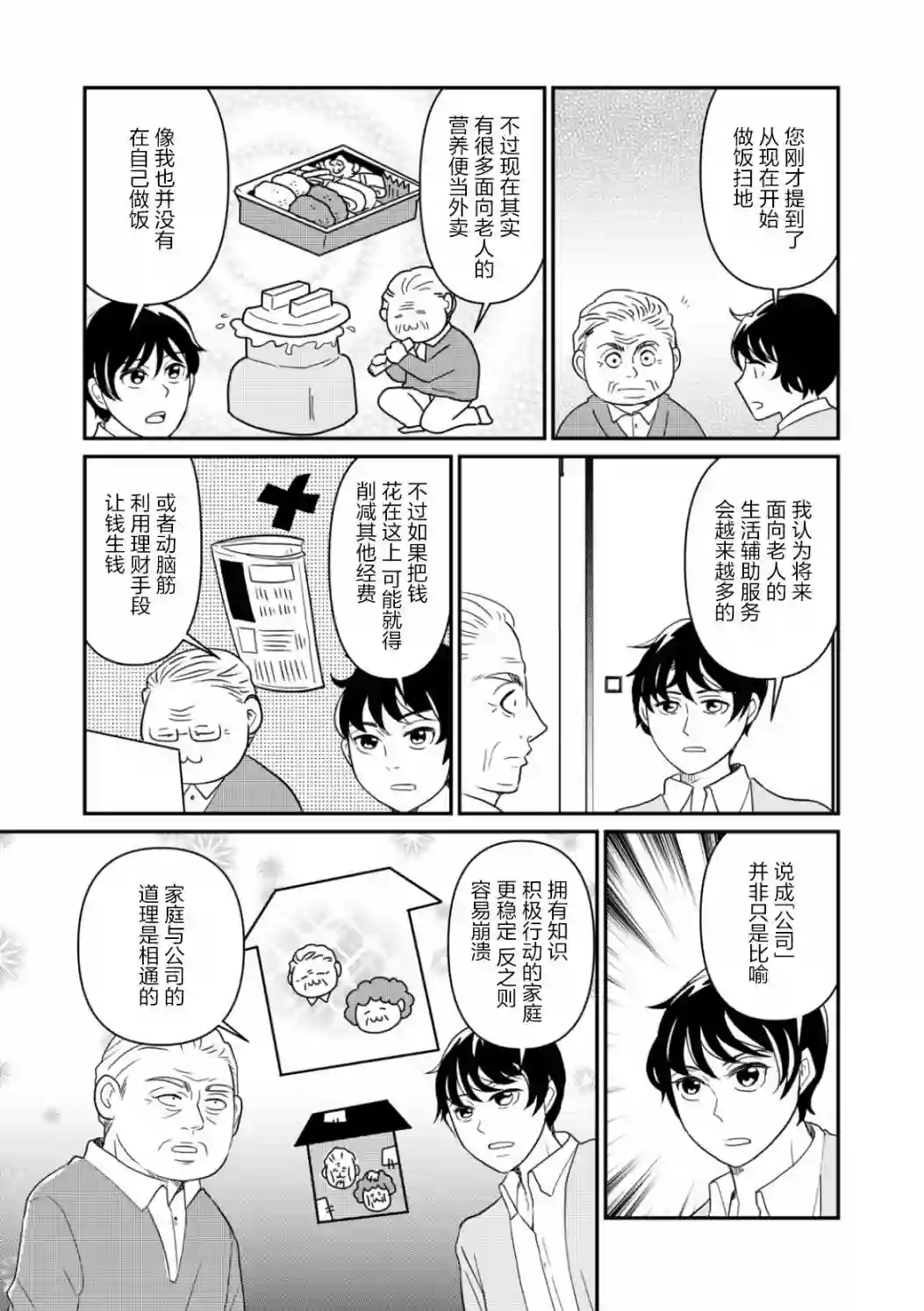一个人离开第25话