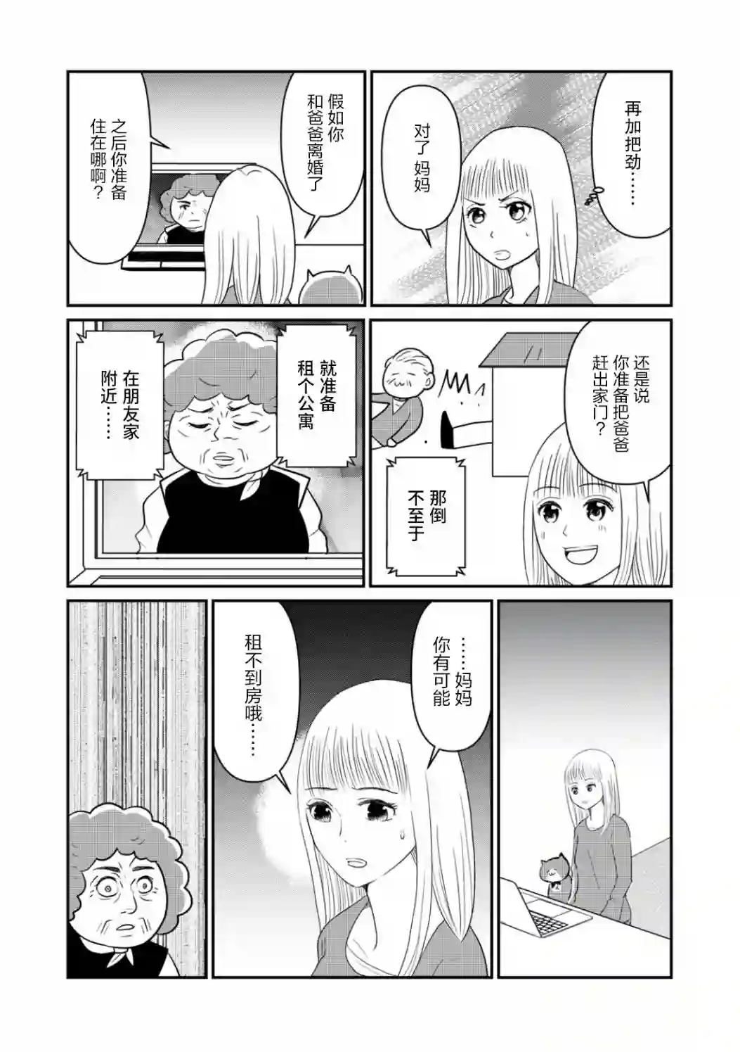 一个人离开第26话