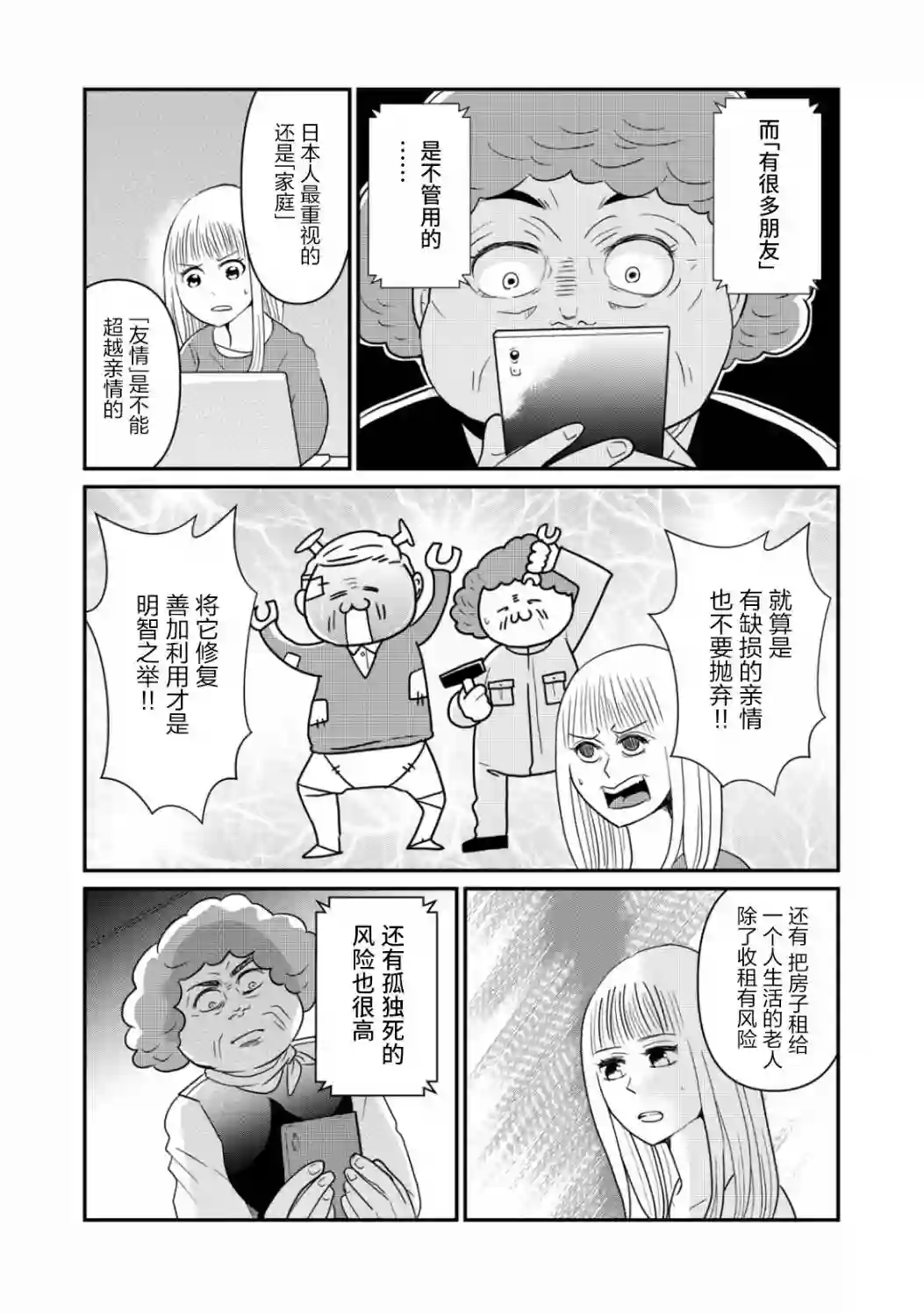 一个人离开第26话