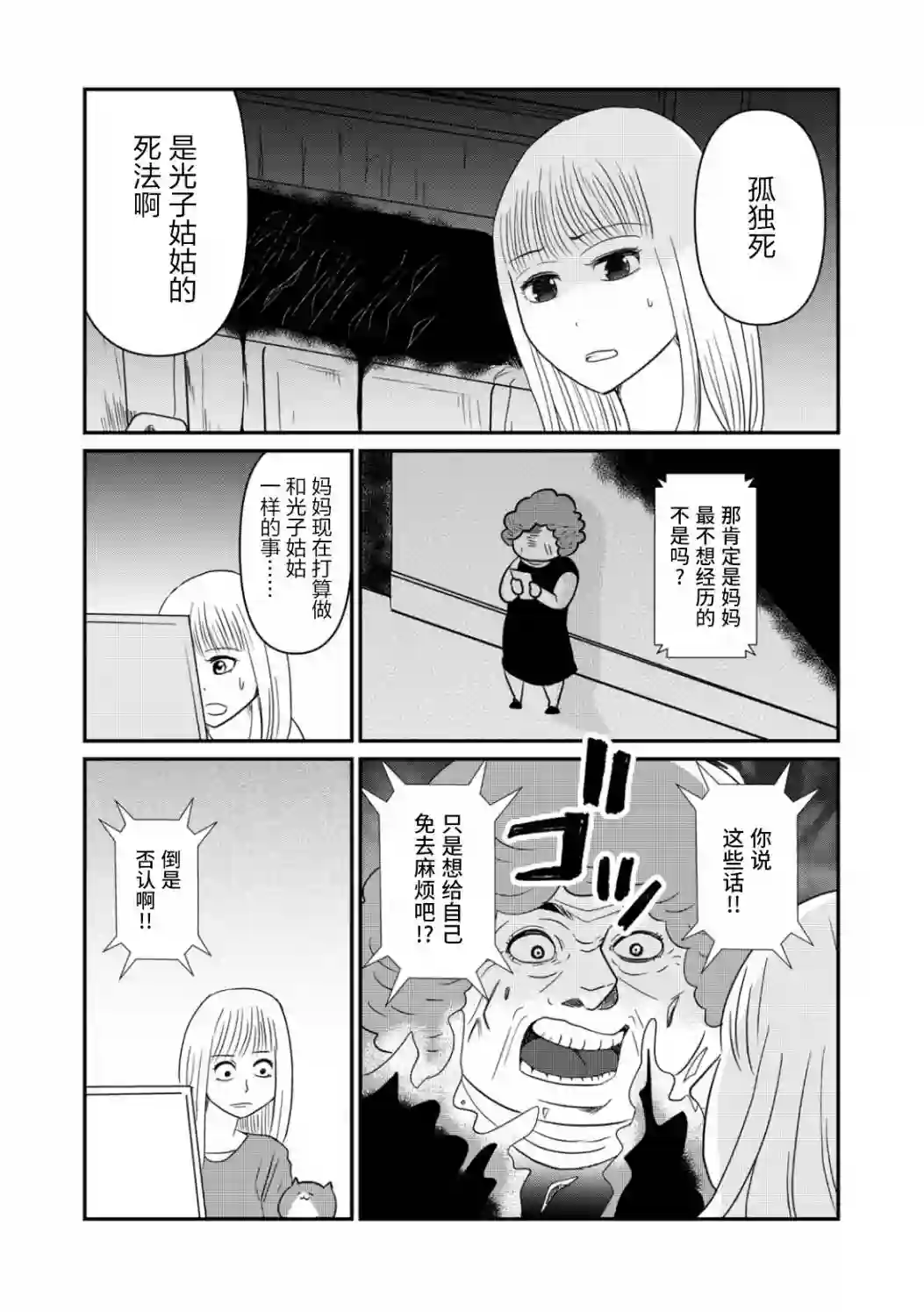 一个人离开第26话