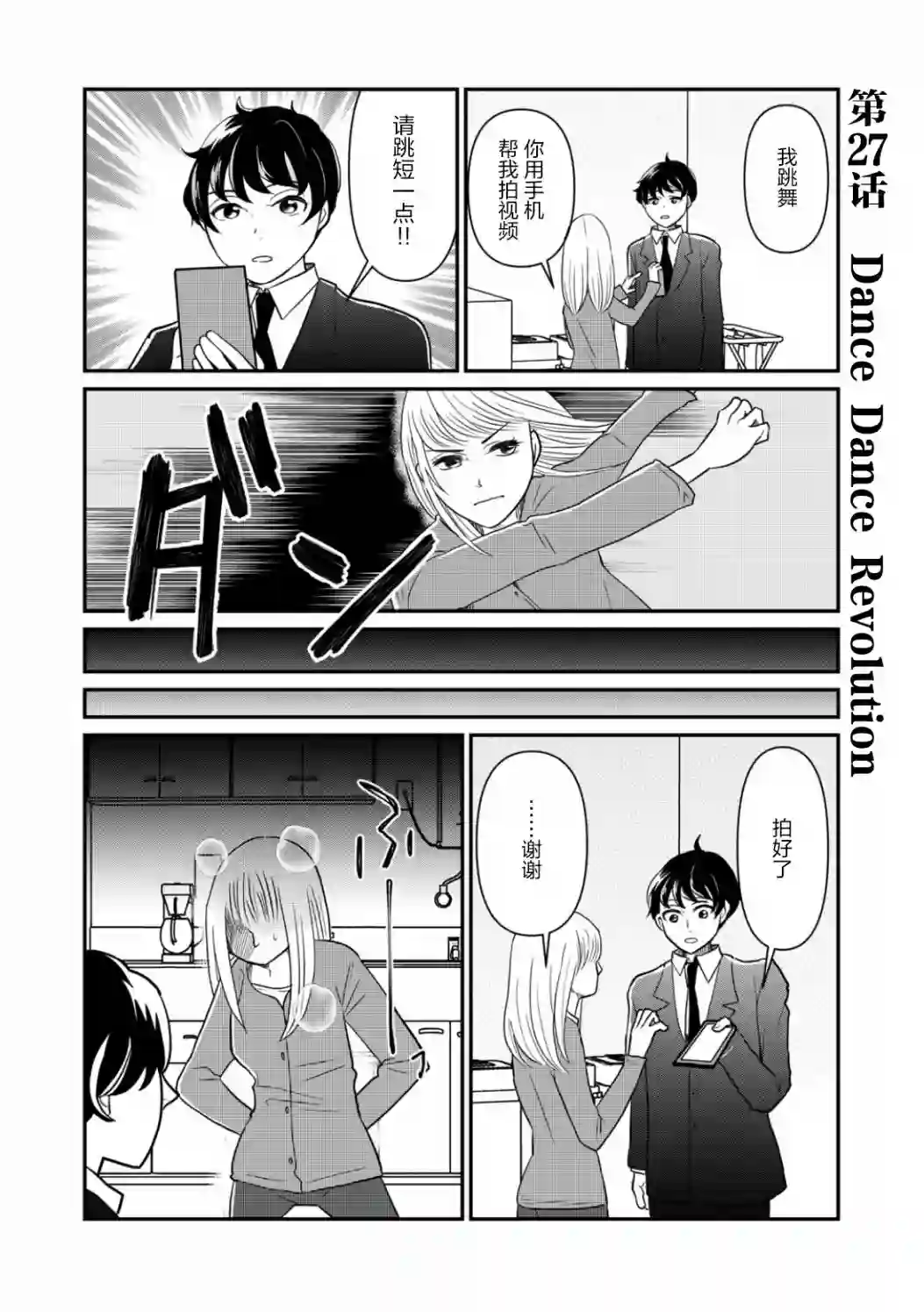一个人离开第27话