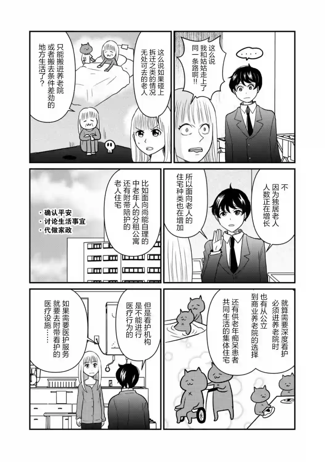 一个人离开第27话